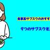 食事・食べ物系の宅配サブスクならこれ！9つのサブスクを比較紹介