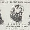 浜ちゃん日記     地域おもしろ体験「相撲甚句とドジョウすくい等」