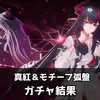 【NTE】真紅ガチャ結果まとめ｜50連でお迎え＆モチーフ弧盤「紅き蜃気楼」は天井でした【Neverness to Everness】