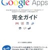 自然災害と IT 活用(Google)