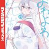 『よわよわ先生』のASMR「鶸村ひより」が発売決定！声はアニメと同じく高野麻里佳さん