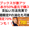 DMMブックスで最大70%還元で電子書籍が買えます！さらに期間限定ポイントの消化にも！