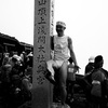 富士登山競走「裸足サブ４」完走記　その２馬返し〜山頂 -  裸足とワラーチの日々