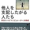 心理操作をしてくる人々（マニピュレーター）