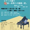 横浜山手イギリス館秋のローズコンサート