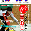 月刊カーリング2016年11月号