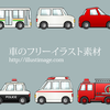 車のフリーイラスト素材