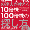 会社四季報の達人が教える10倍株・100倍株の探し方