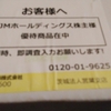 JMHD(3539)から7月権利の優待品が届きました(^-^)