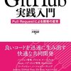 社内勉強会で Git についてシリーズ化してやってみた