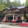 【埼玉県長瀞町】寳登山神社　御朱印