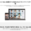 Microsoft 365 日本独自プランとなるリモートワーク スターター プランが発表されました