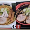 【富山土産】２種類楽しめる！麺家いろは「富山ブラック 黒醤油らーめん & 富山 白エビ塩らーめん」食べてみた