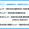 老齢基礎年金・老齢厚生年金の計算問題の攻略ポイント