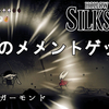 【ホロウナイト シルクソング攻略】漆黒のガーモンド攻略法解説！英雄のメメントゲット！Hollow Knight Silksong Lost Garmond.