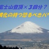 継続は力なり。毎日の階段登りを習慣化すれば、１年で富士山に３回も登頂できる？！