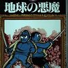 手塚治虫【地球の悪魔（地球1954）】【大洪水時代】