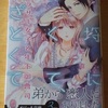 見本誌を戴きました！・『不埒に甘くて、あざとくて　アラサー女子と年下御曹司』