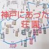 神戸にあった荘園と庶民の暮らし