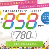 IIJmio「ギガプラン」に変更してみた