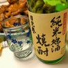 日常：焼酎をいろいろ飲んでいる
