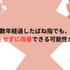 ばね指は手術をする前にできる事があり、改善できる可能性がある