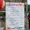 岡山市北区 ももぞの学園 桃幻祭