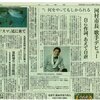 中日新聞の情報隠蔽