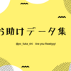 ＜台本読み合わせ編＞アイドルスキル獲得レッスン別！メモリーズフォト一覧（2019.3.3追記）