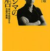 『ミシマの警告』を読んでB層の一人として考えたこと。