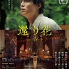 フィリピンの神秘的な島を舞台にしたファンタジー・ヒューマンドラマ『還り花』池袋シネマ・ロサでの劇場公開が決定！