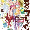 「ヨメがコレなもんで。」2巻(Kindle版)