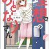 理想のおとなりさん 1巻