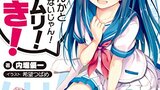 『あんたなんかと付き合えるわけないじゃん！　ムリ！ムリ！大好き！』内堀優一　HJ文庫