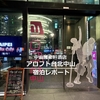 アロフト台北中山　宿泊レポート　【2025.GW】