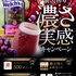 【懸賞情報】アサヒビール 贅沢搾り 濃さ実感キャンペーン
