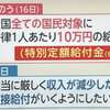 給付金１０万円の使い道を考える