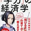 「目の前のにんじん」作戦はどうすればよいのか🥕　ご褒美制度について