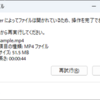 動画が「Runtime Blocker によってファイルは開かれているため、操作を完了できません。」ですぐ移動や名前変更、削除など操作出来ない問題の解決方法