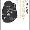  ランキングに隠れている真理