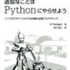 Pythonに関する用語の読み方が難しい件