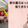 福岡銘菓「ひよこ」の移動販売車「はっぴよかー」