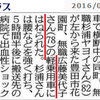 あんじょうの交通死亡事故