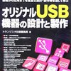 USBエンドポイントディスクリプタの基本と設計のポイント