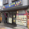 『スパイス酒場』～館林駅から徒歩１分！人柄の良さそうな店員さんと本格ネパール料理を楽しめるお店～