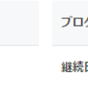 ブログ初心者の100記事目の記録。意識した事、分かった事、今後やりたい事。