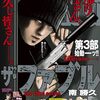 ファブル第3部『ザ・ファブル The third secret』が連載開始！新章開幕を記念してヤンマガWebでは第1部・第2部の無料キャンペーンも