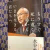 【学びの時間・感じる時間】ある教師の思いから感じること