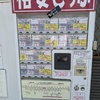 格安きっぷ自販機