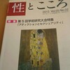 性とこころ２回目